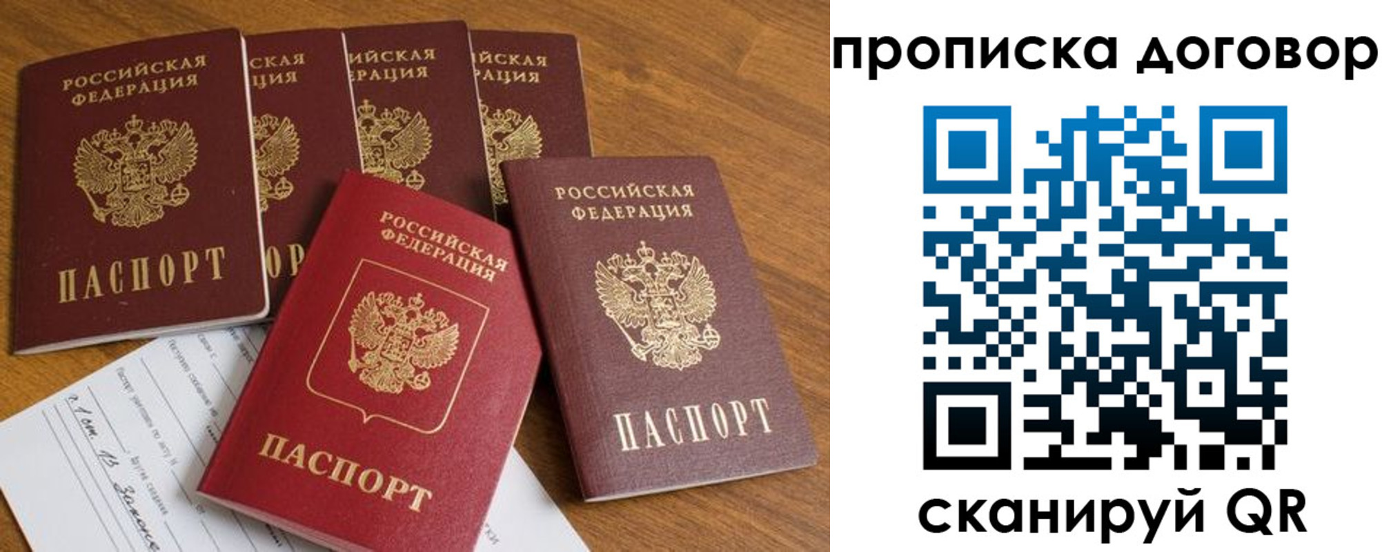 прописка поиск в Нововоронеже