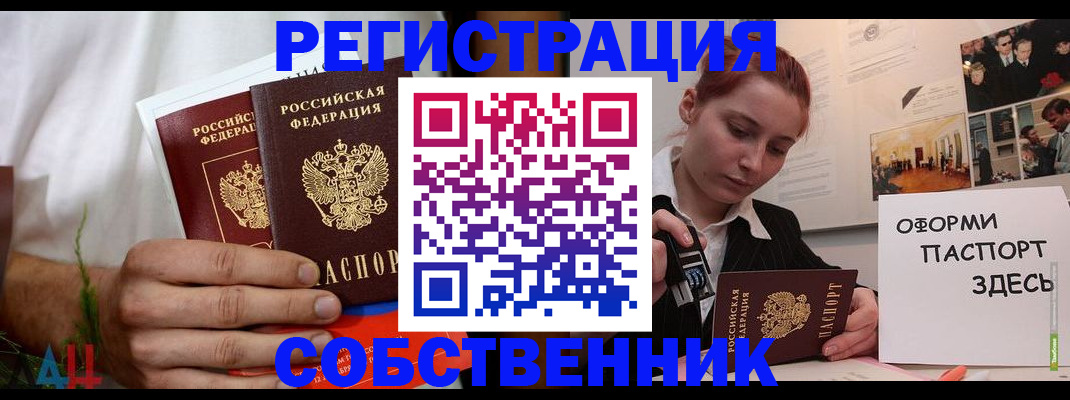 прописка паспорт в Нововоронеже