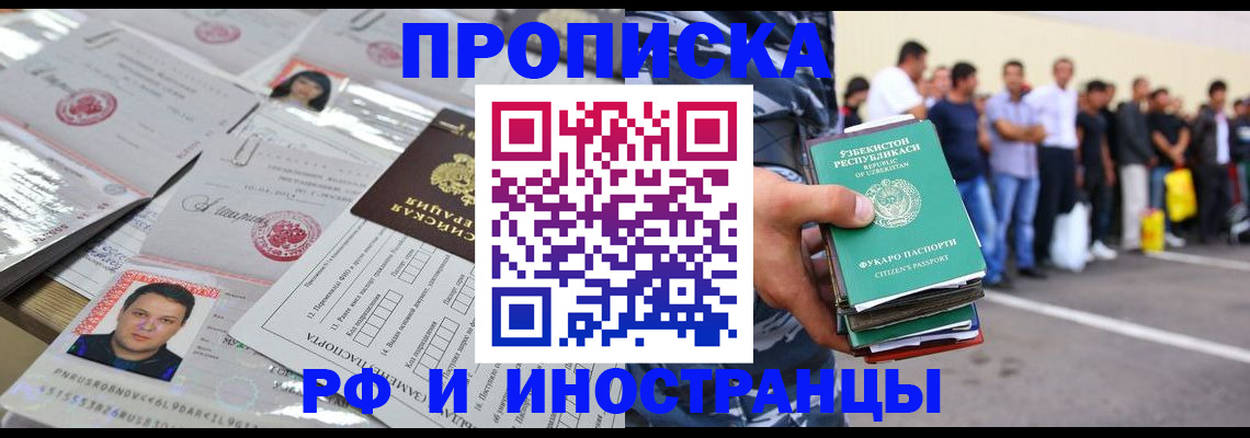 прописка паспорт в Нововоронеже