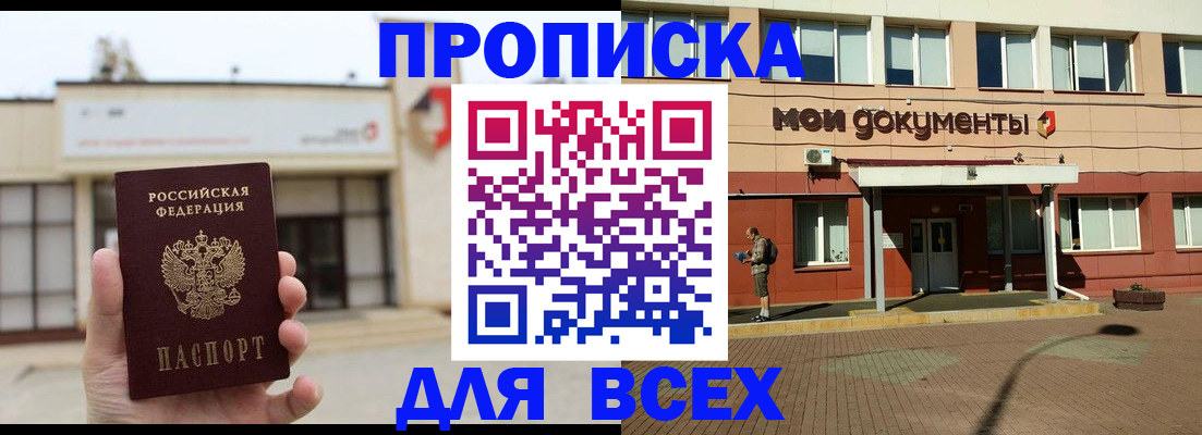 прописка в Нововоронеже