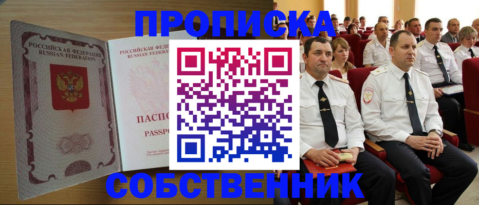 прописка паспорт в Нововоронеже