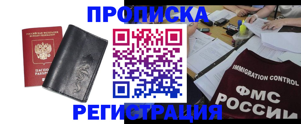 регистрация в Нововоронеже