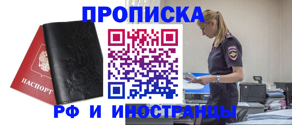 где прописаться в Нововоронеже