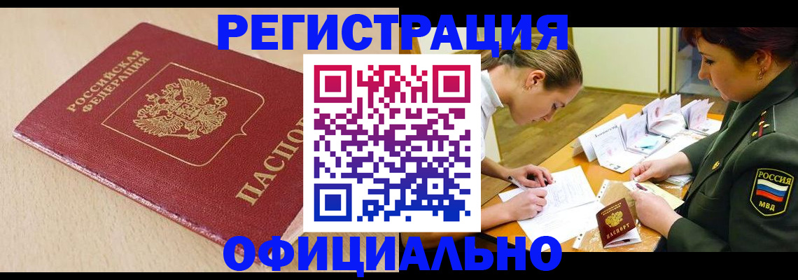 временная регистрация законно в Нововоронеже