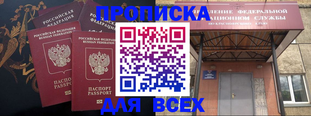 прописка регистрация в Нововоронеже