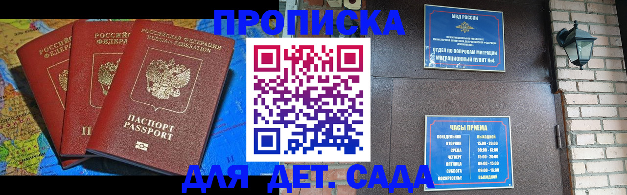 прописка 2025 в Нововоронеже